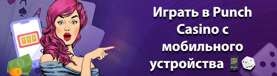 онлайн казино Punch Casino
